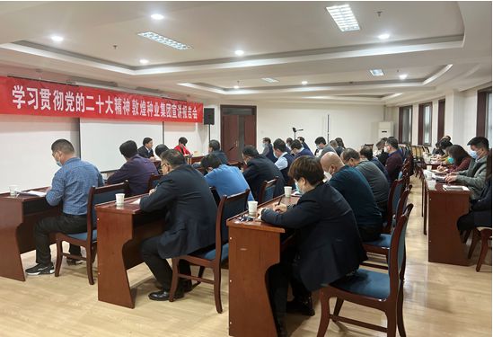 市委宣講團(tuán)成員、市政府國資委黨委書記、主任趙麗同志到敦煌種業(yè)宣講黨的二十大精神